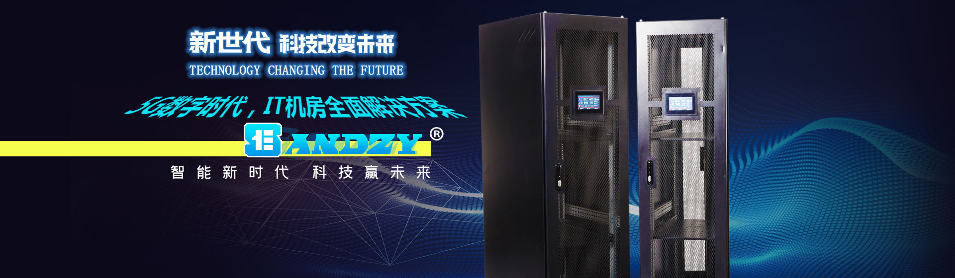 網絡機柜、服務器機